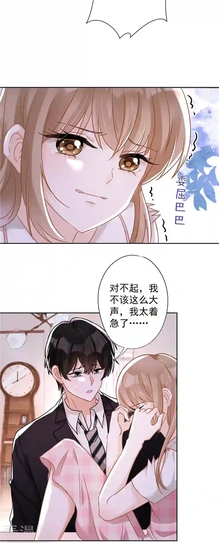恋人会超能力怎么办？！第54话 抱紧她