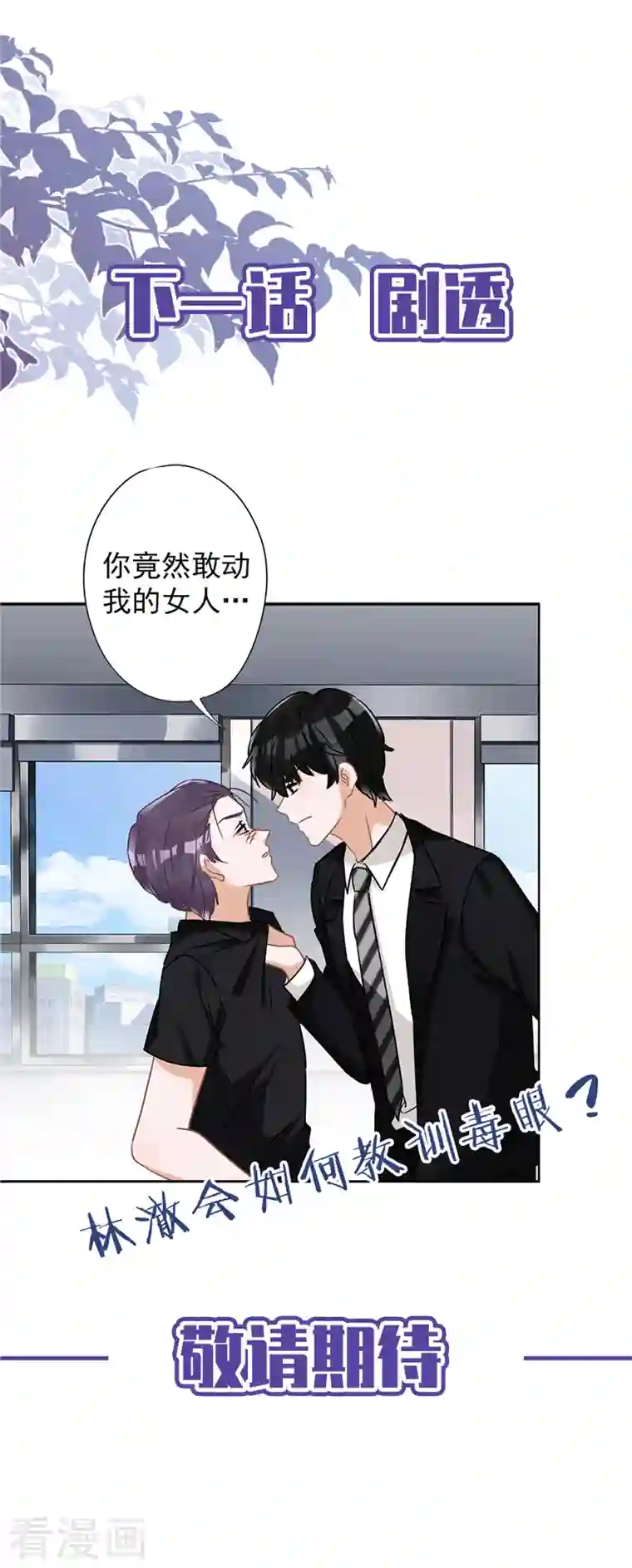 恋人会超能力怎么办？！第54话 抱紧她