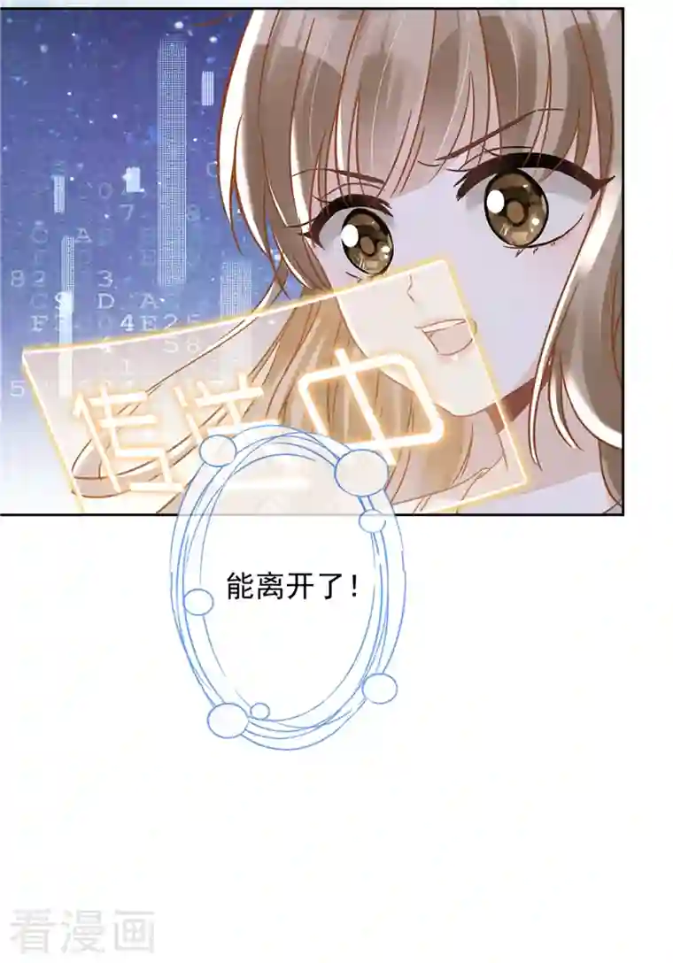 恋人会超能力怎么办？！第54话 抱紧她