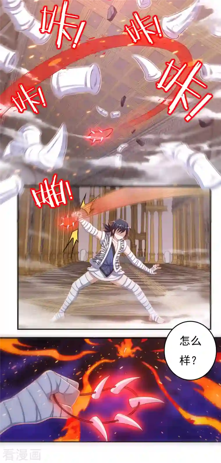 开天录第38话 魔骨现身