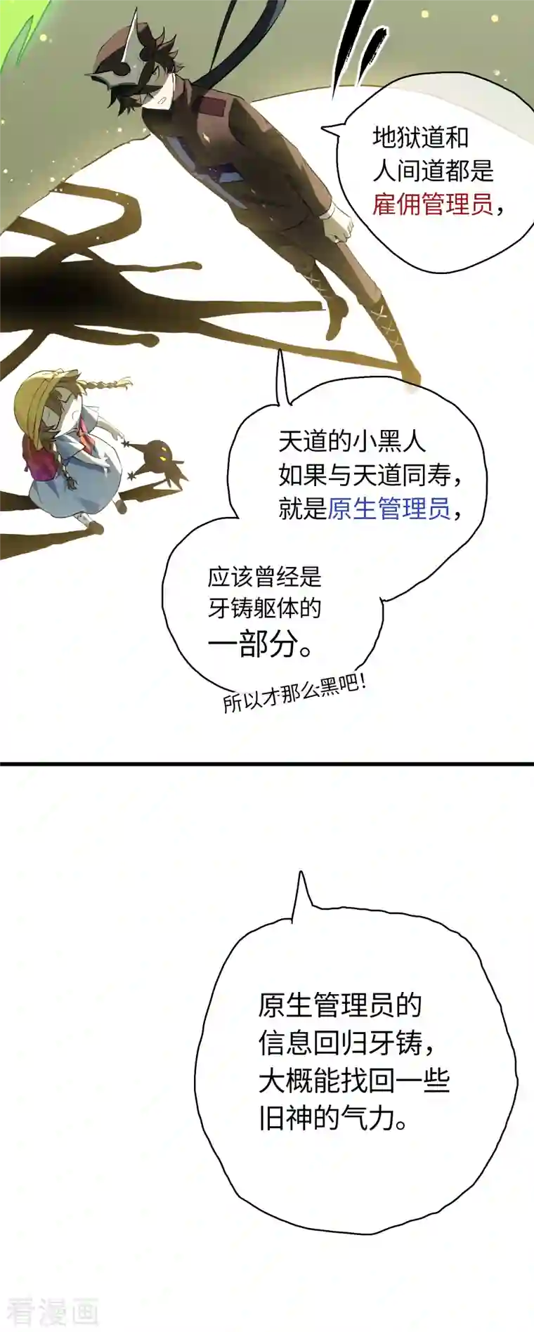 无限破狱者第27话 小黑源起