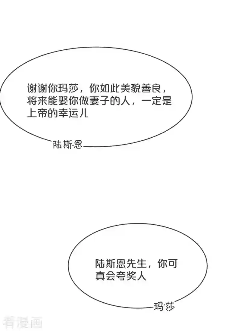 玛丽不能苏第21话 告白了，又没完全告白