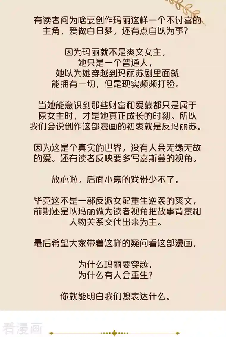 玛丽不能苏第21话 告白了，又没完全告白