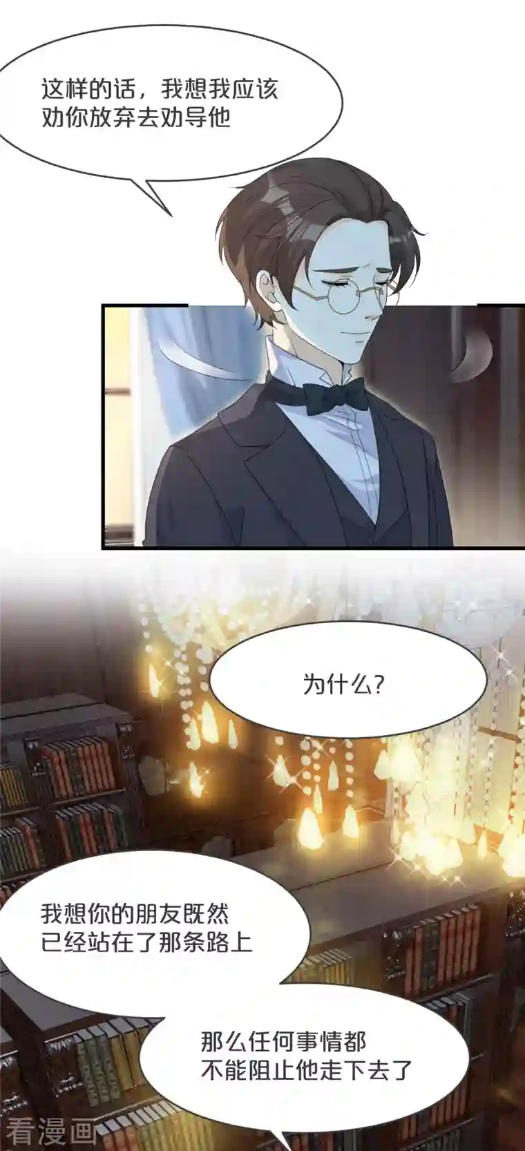 玛丽不能苏第21话 告白了，又没完全告白