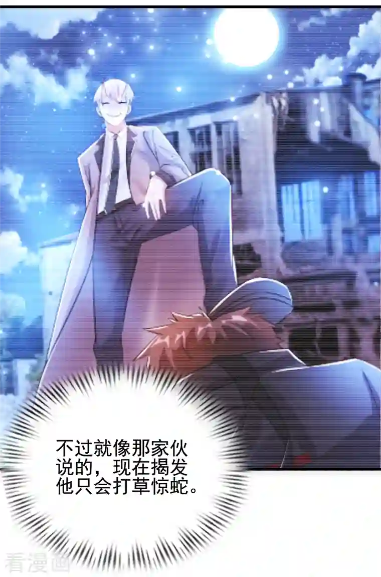 超能分化第30话 我看破不说破