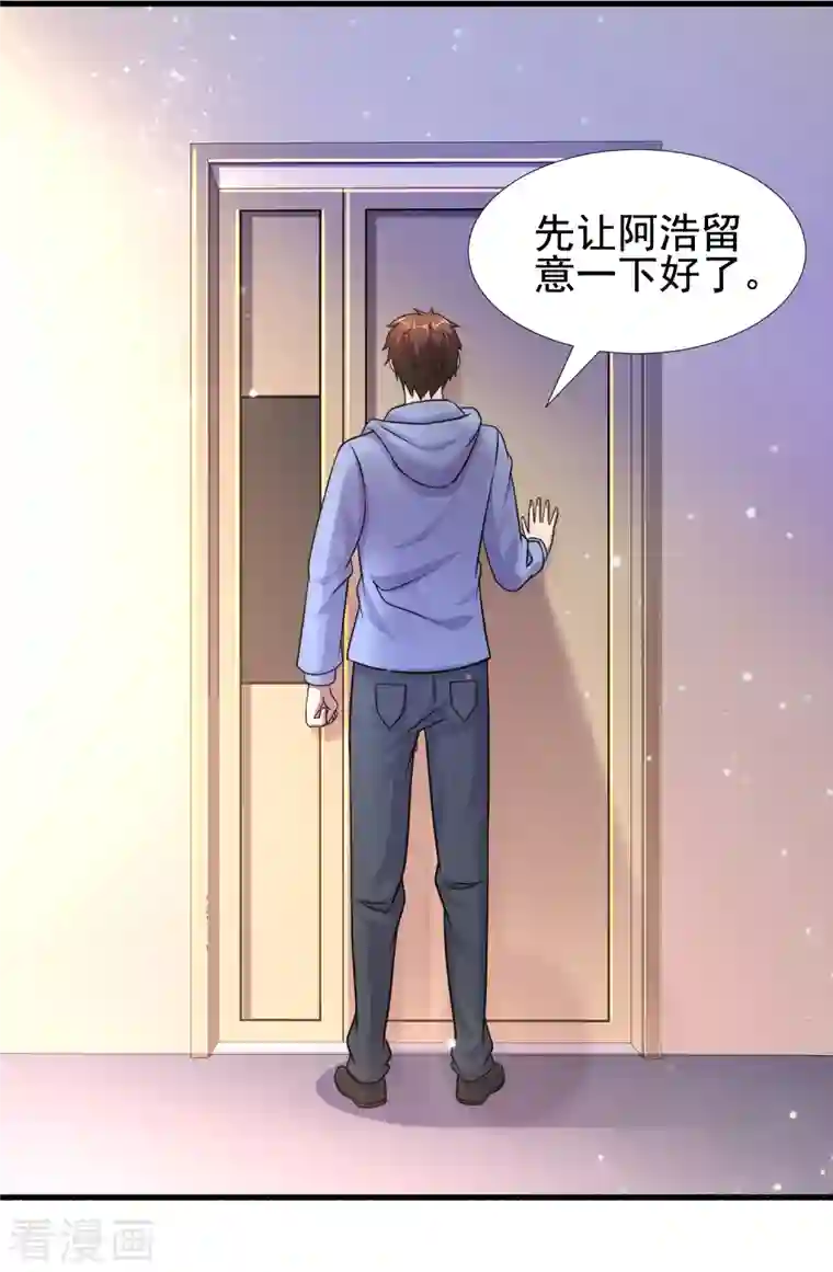 超能分化第30话 我看破不说破