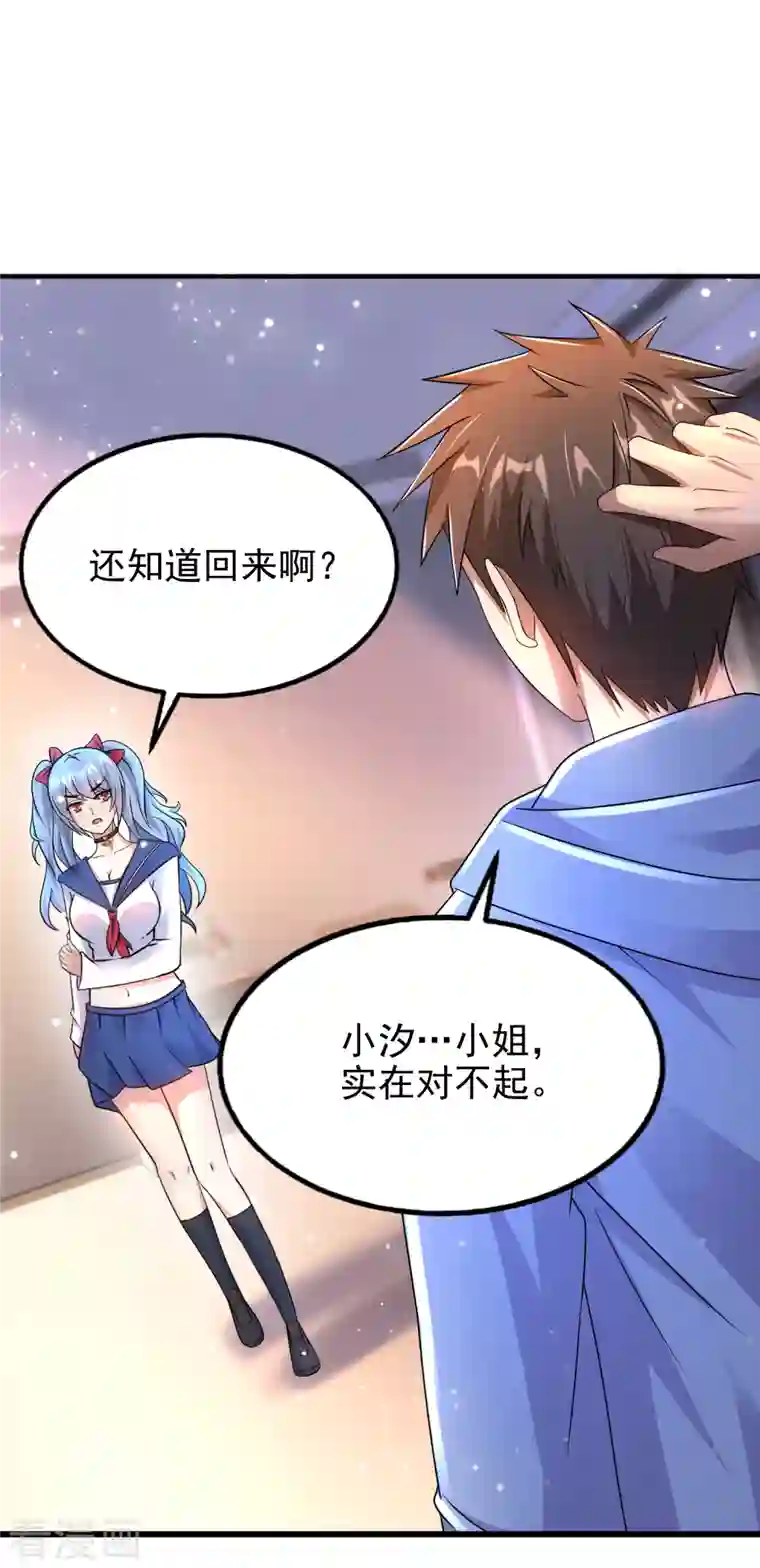 超能分化第30话 我看破不说破