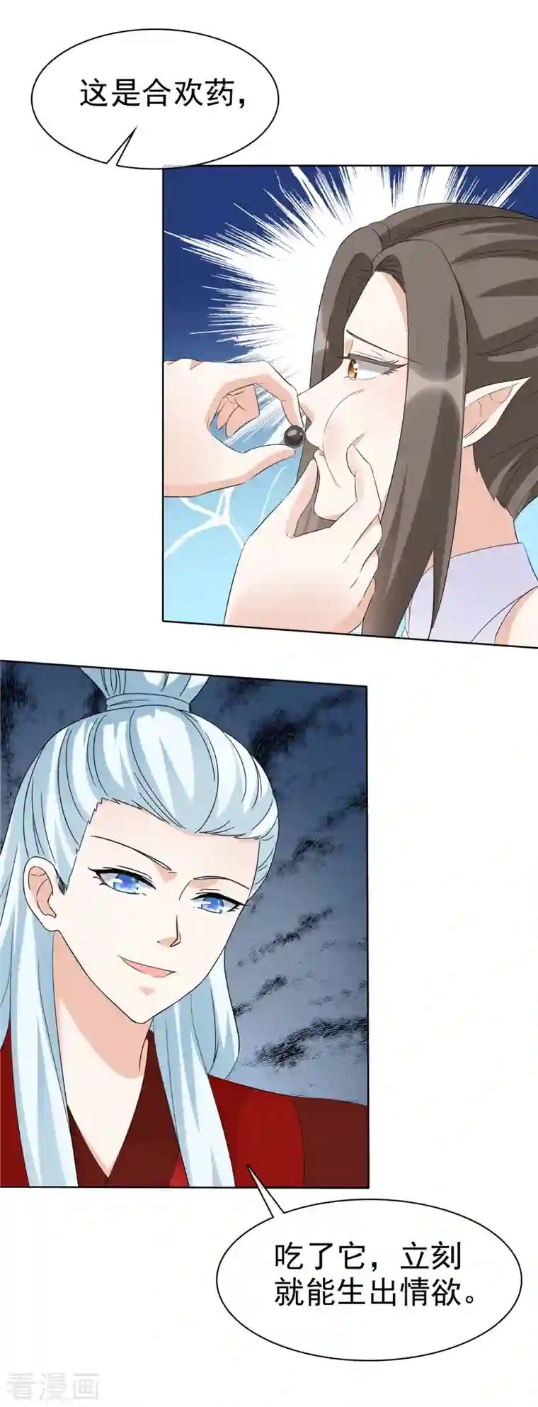 异世美男入我怀第29话 拿命来！