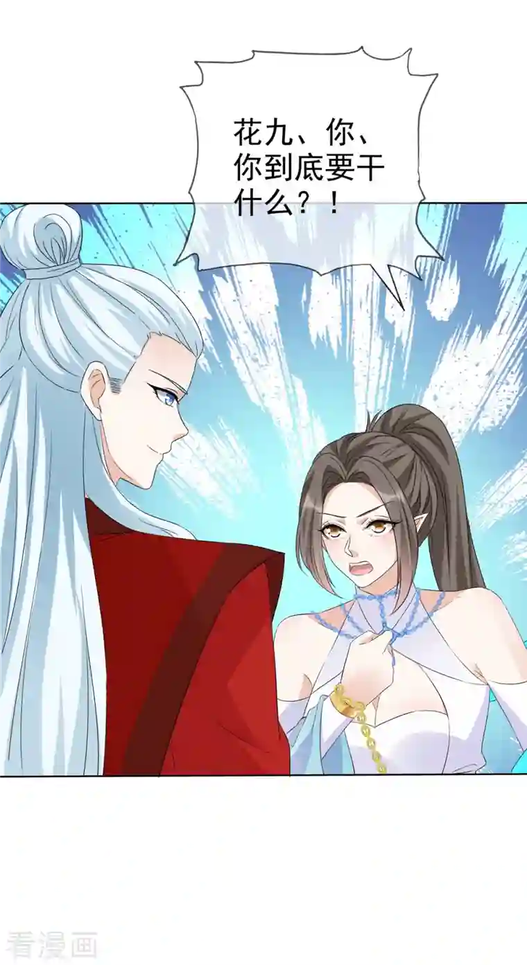 异世美男入我怀第29话 拿命来！