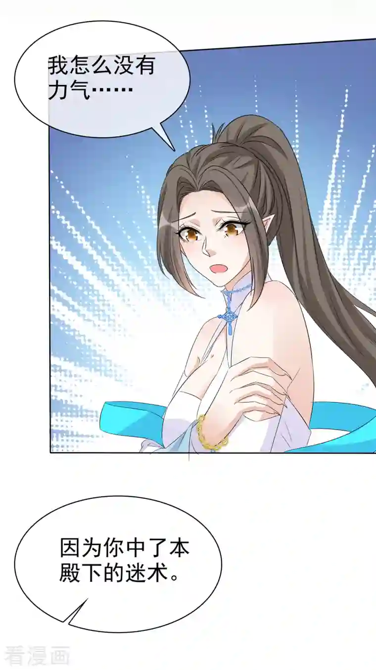 异世美男入我怀第29话 拿命来！