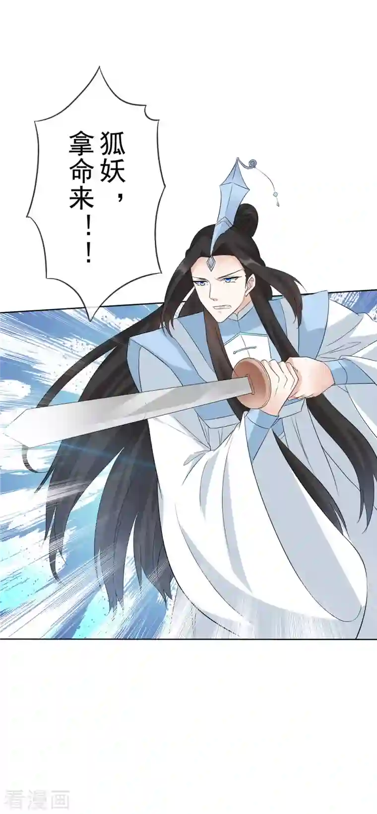 异世美男入我怀第29话 拿命来！