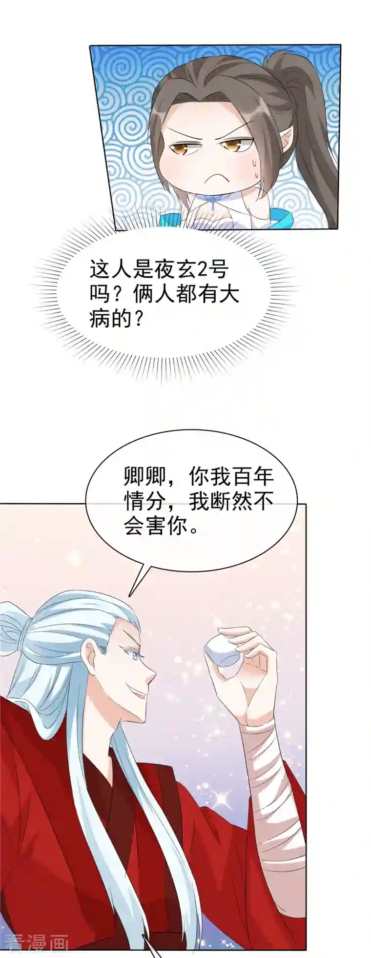 异世美男入我怀第29话 拿命来！