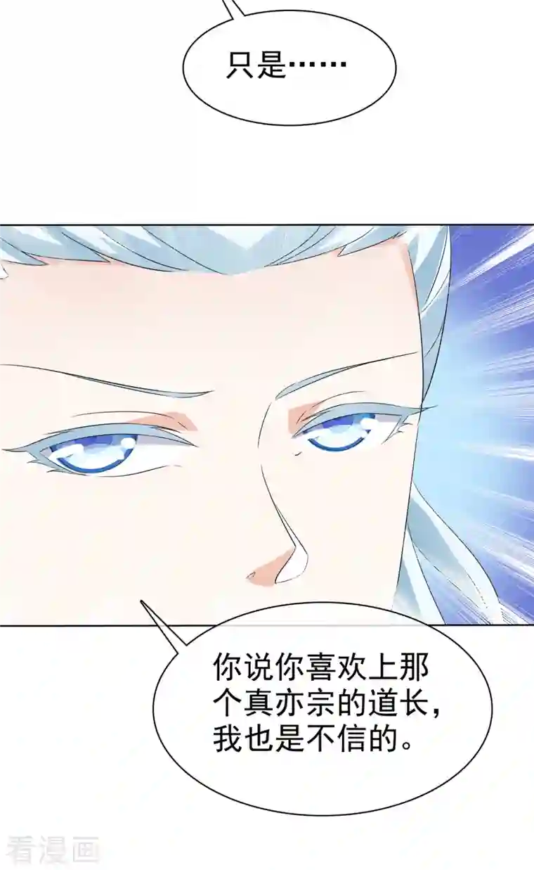 异世美男入我怀第29话 拿命来！