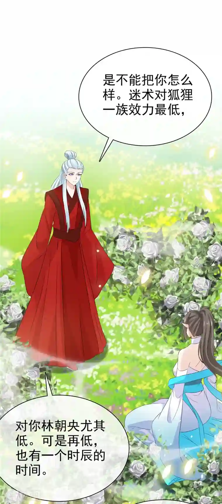 异世美男入我怀第29话 拿命来！