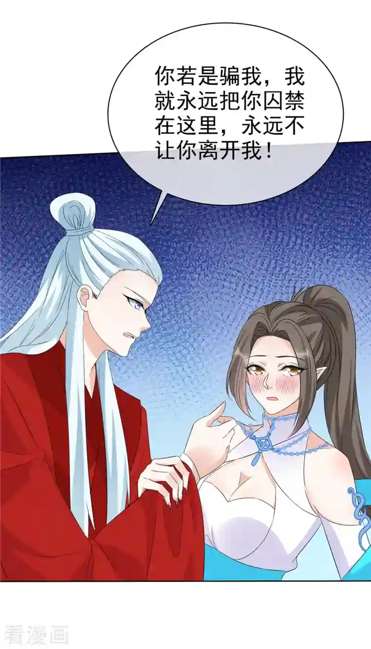 异世美男入我怀第29话 拿命来！