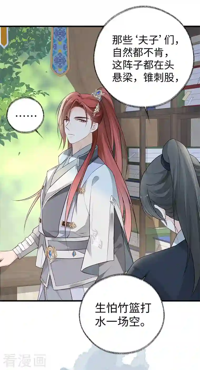 太后裙下臣第69话 欺我之罪