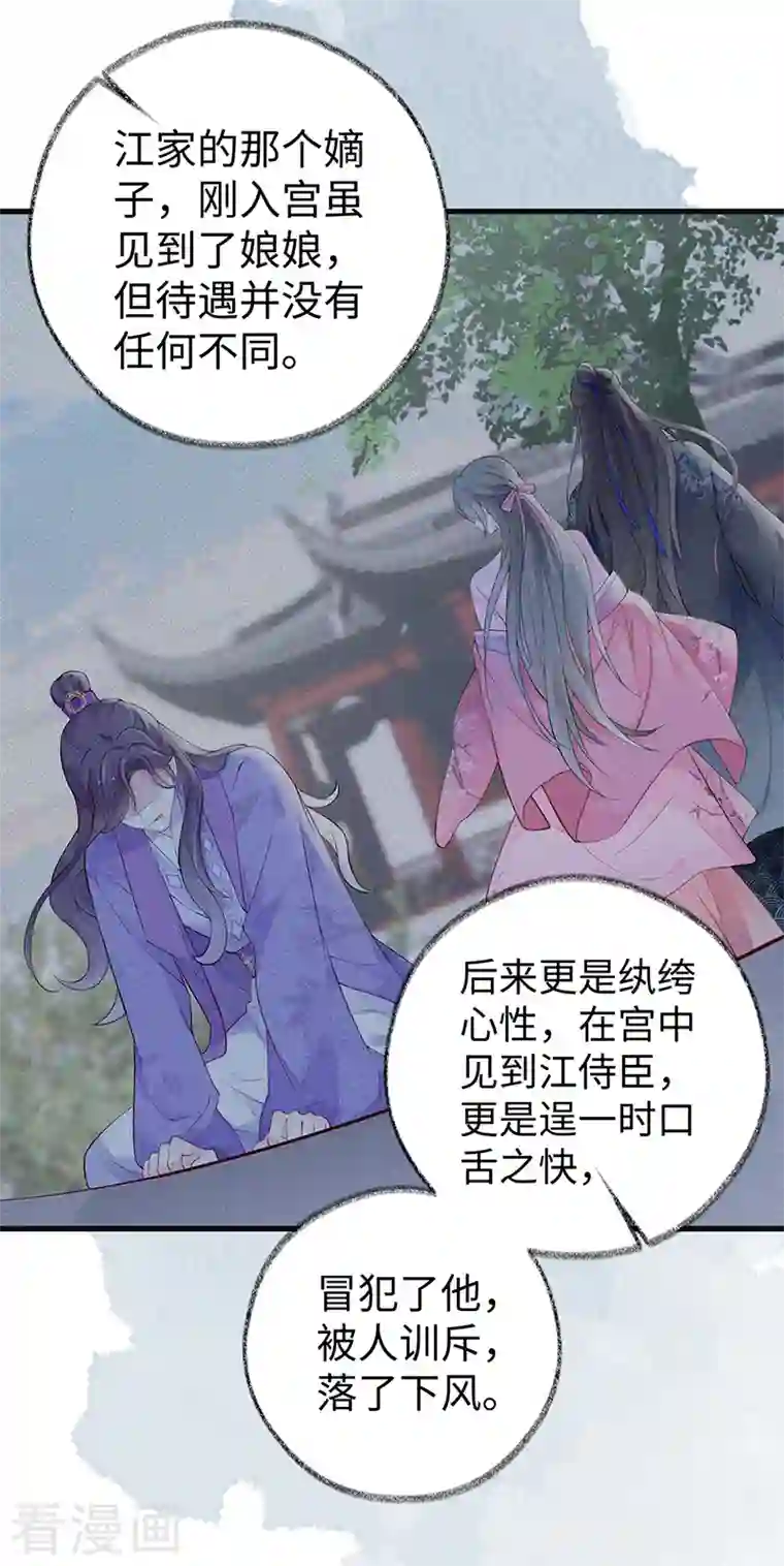 太后裙下臣第69话 欺我之罪