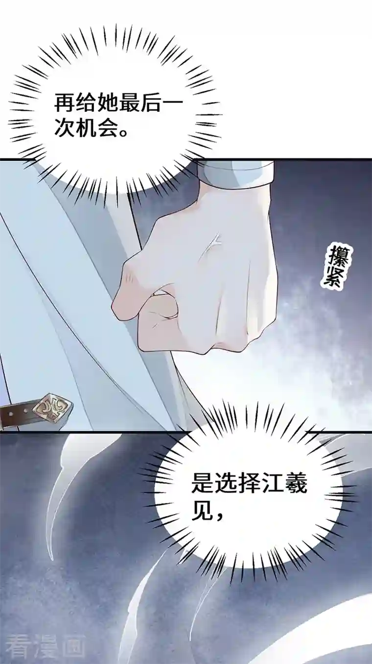 太后裙下臣第69话 欺我之罪