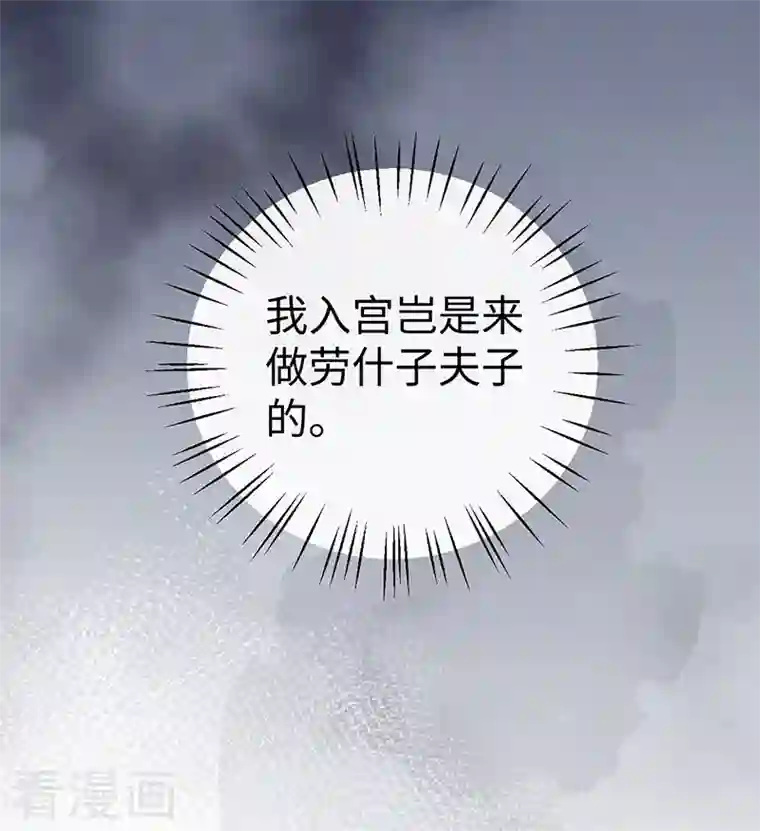 太后裙下臣第69话 欺我之罪