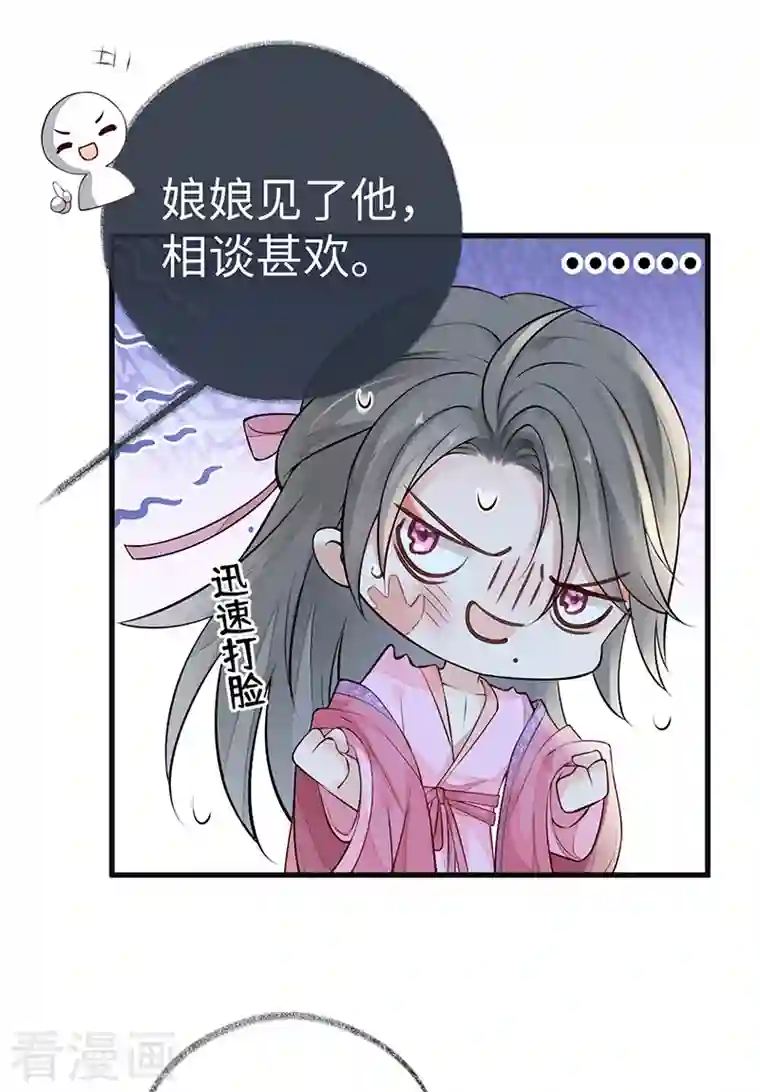 太后裙下臣第69话 欺我之罪