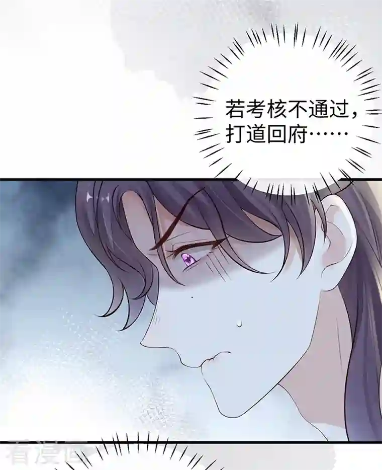 太后裙下臣第69话 欺我之罪