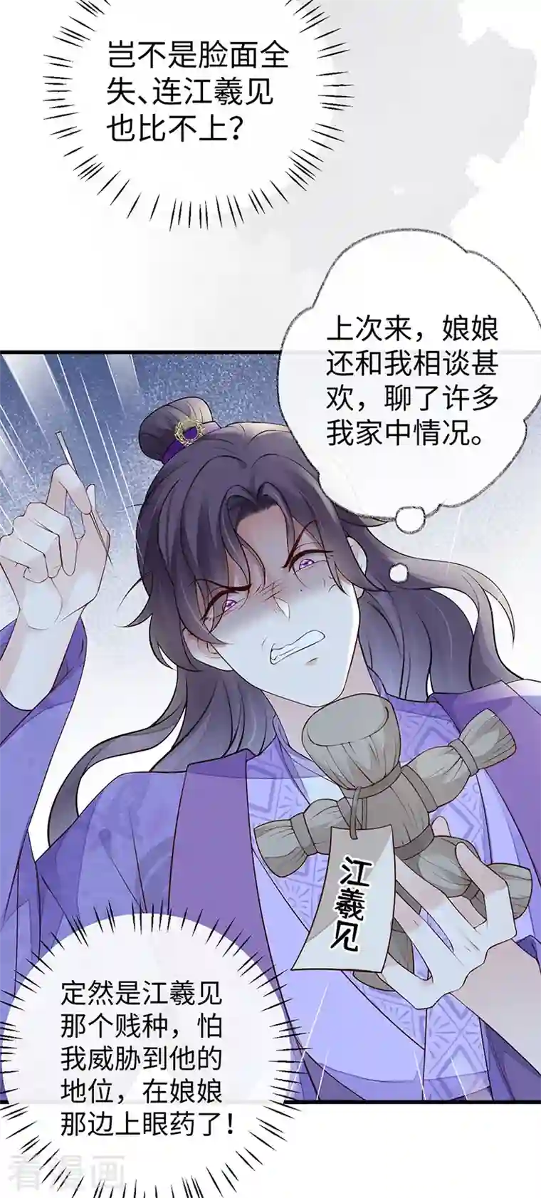 太后裙下臣第69话 欺我之罪