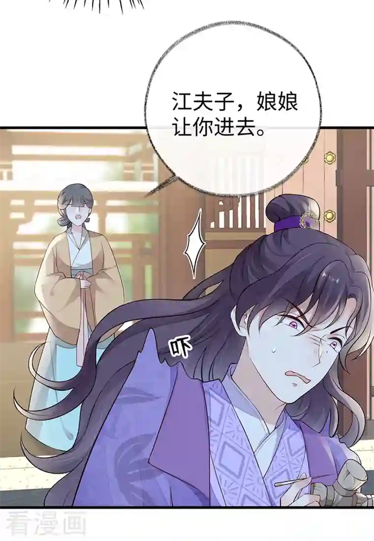 太后裙下臣第69话 欺我之罪