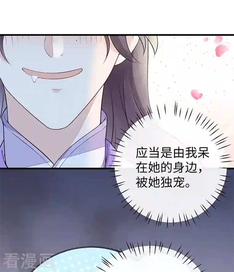 太后裙下臣第69话 欺我之罪