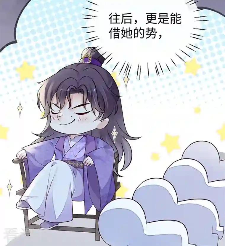 太后裙下臣第69话 欺我之罪