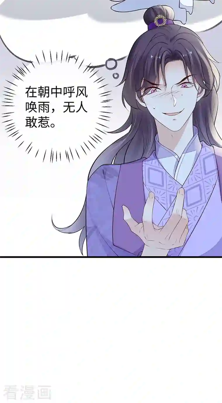 太后裙下臣第69话 欺我之罪