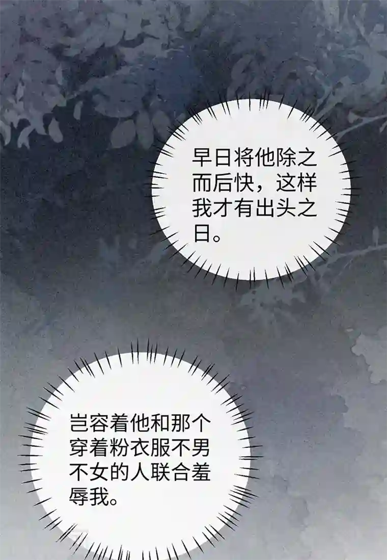 太后裙下臣第69话 欺我之罪