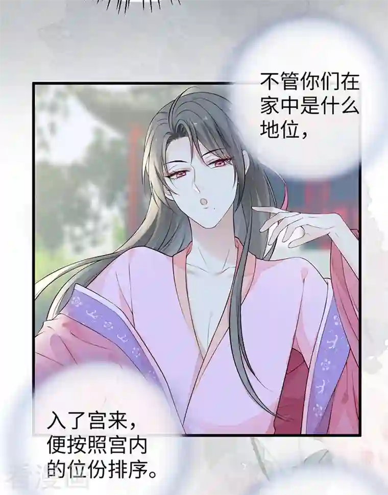 太后裙下臣第69话 欺我之罪