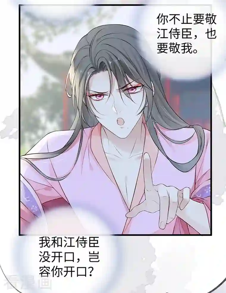 太后裙下臣第69话 欺我之罪