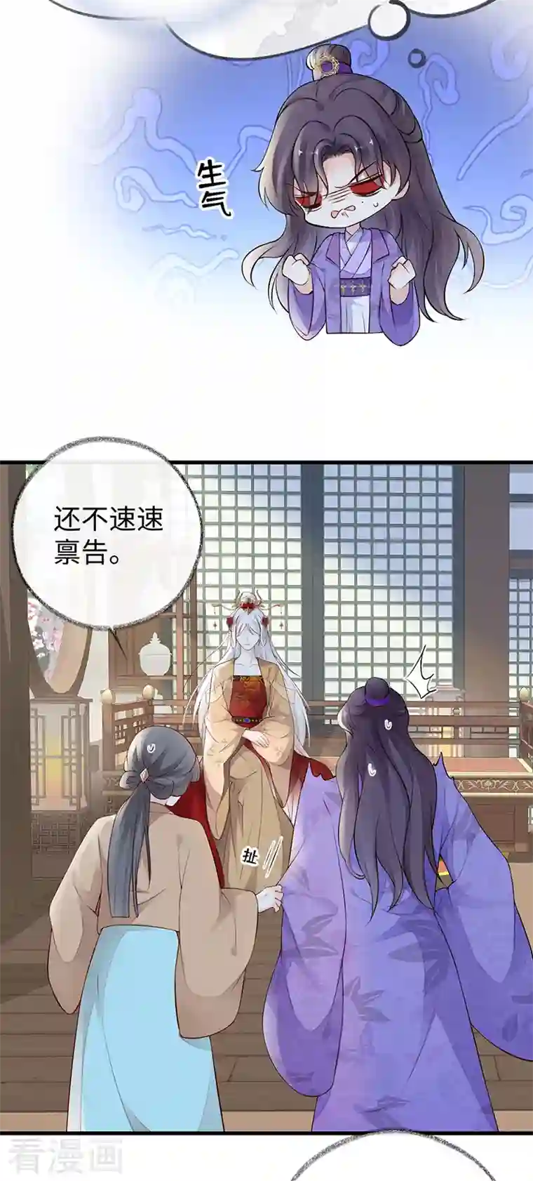 太后裙下臣第69话 欺我之罪