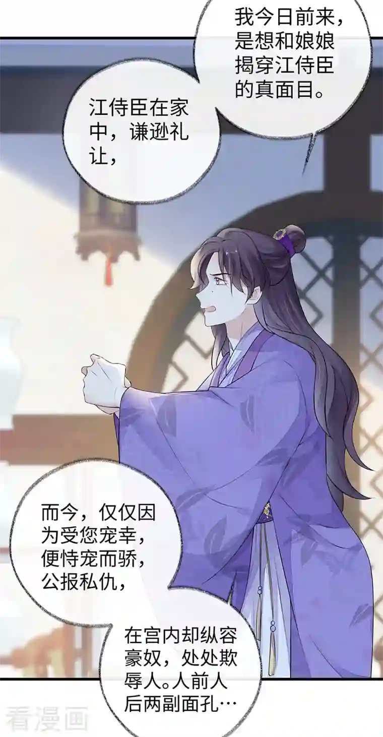 太后裙下臣第69话 欺我之罪