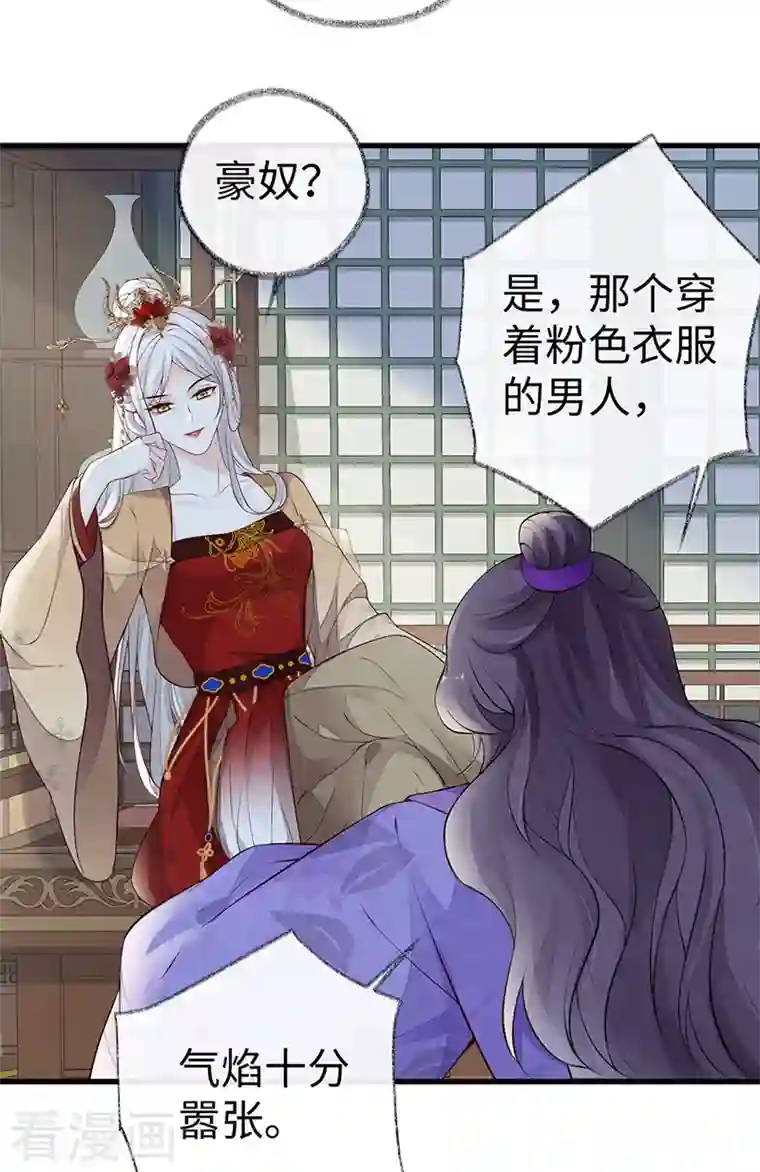 太后裙下臣第69话 欺我之罪