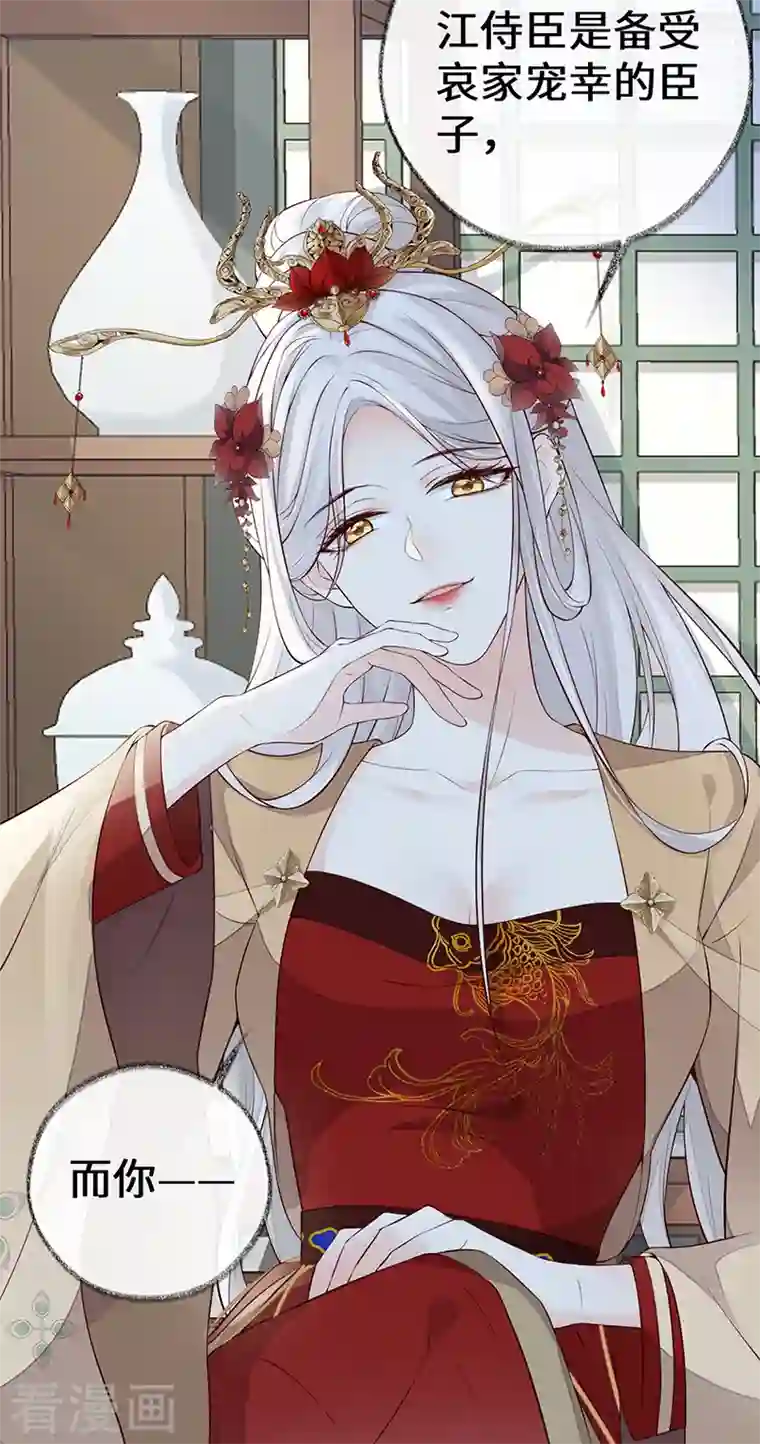 太后裙下臣第69话 欺我之罪