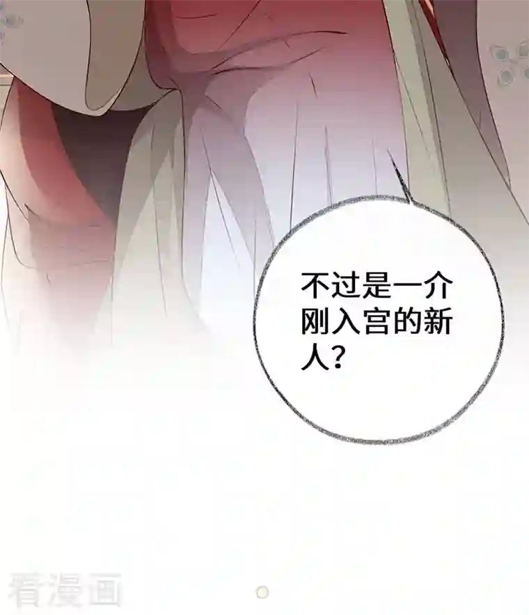 太后裙下臣第69话 欺我之罪