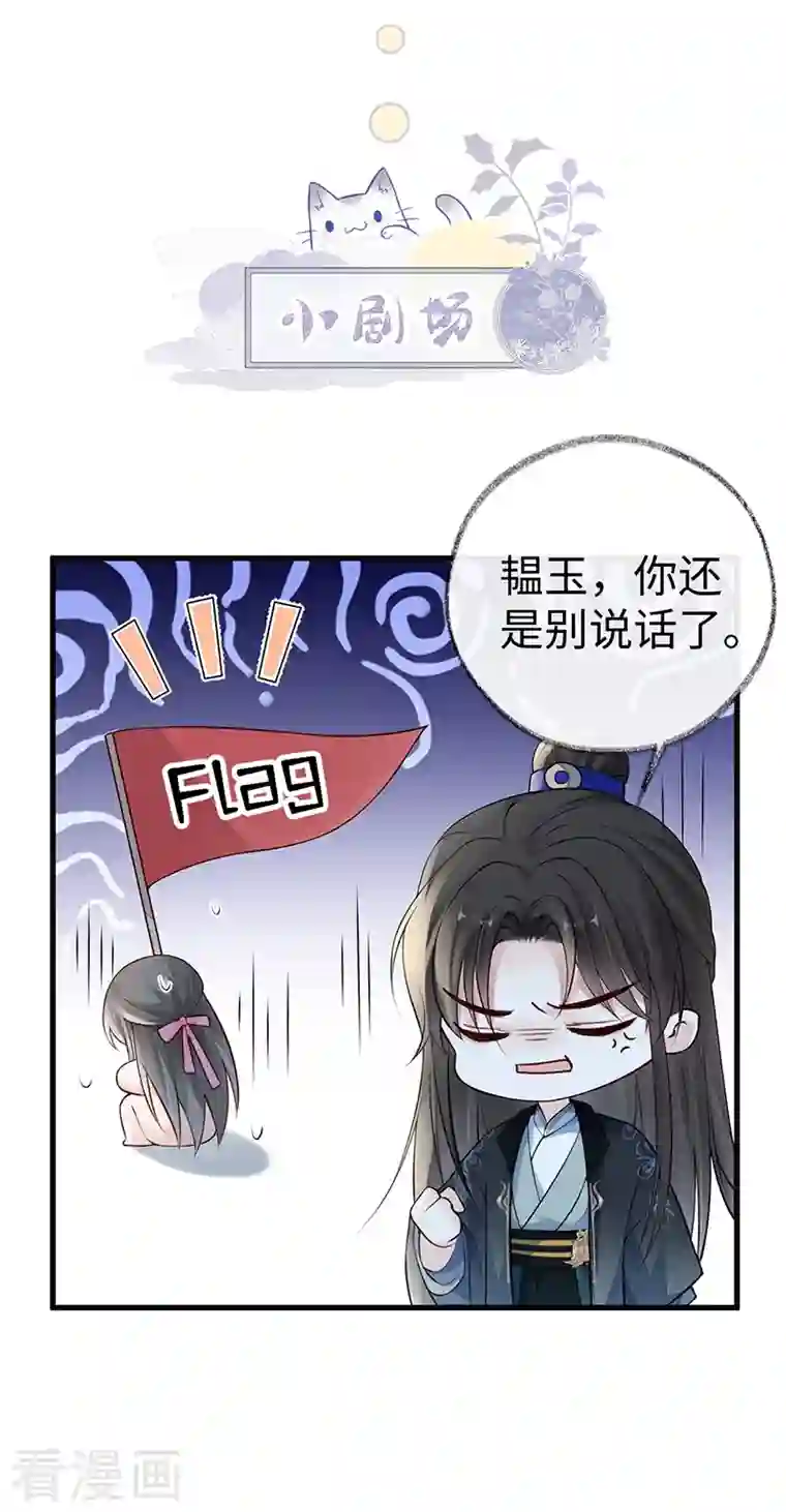 太后裙下臣第69话 欺我之罪