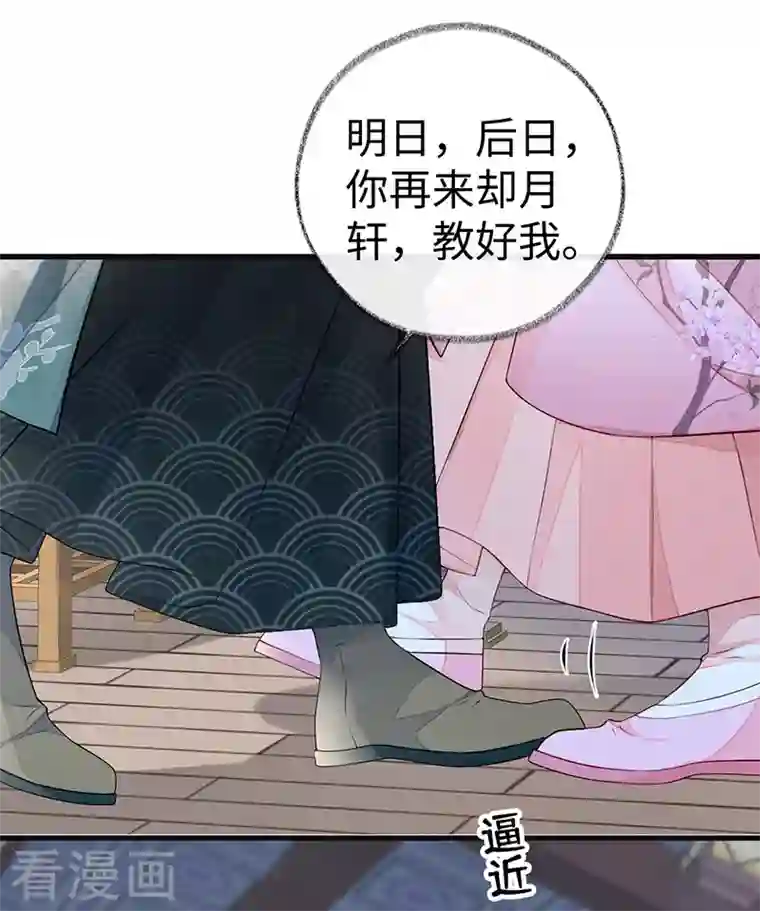 太后裙下臣第69话 欺我之罪