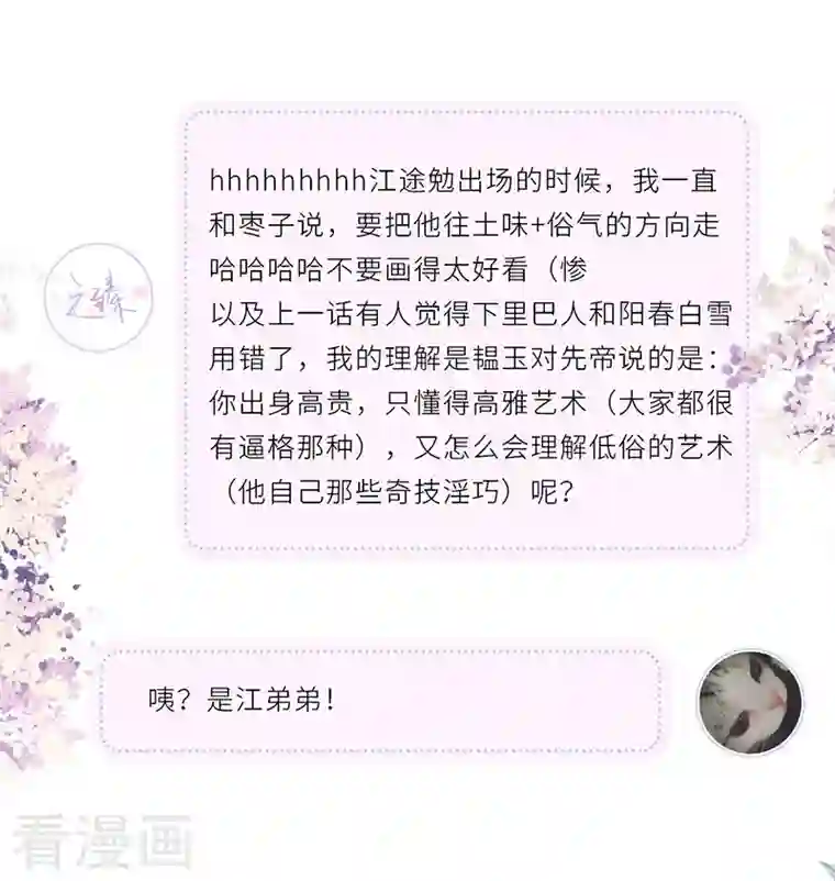 太后裙下臣第69话 欺我之罪