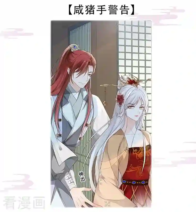 太后裙下臣第69话 欺我之罪