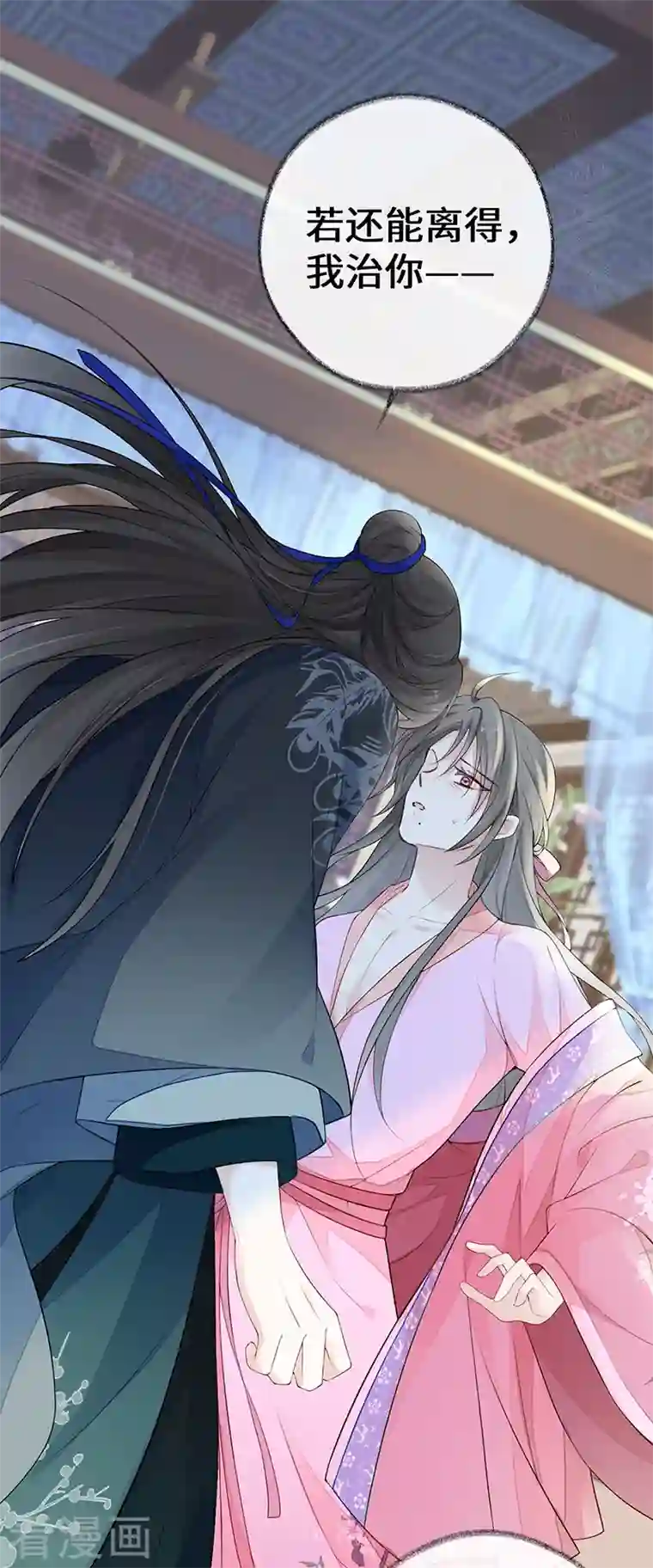 太后裙下臣第69话 欺我之罪