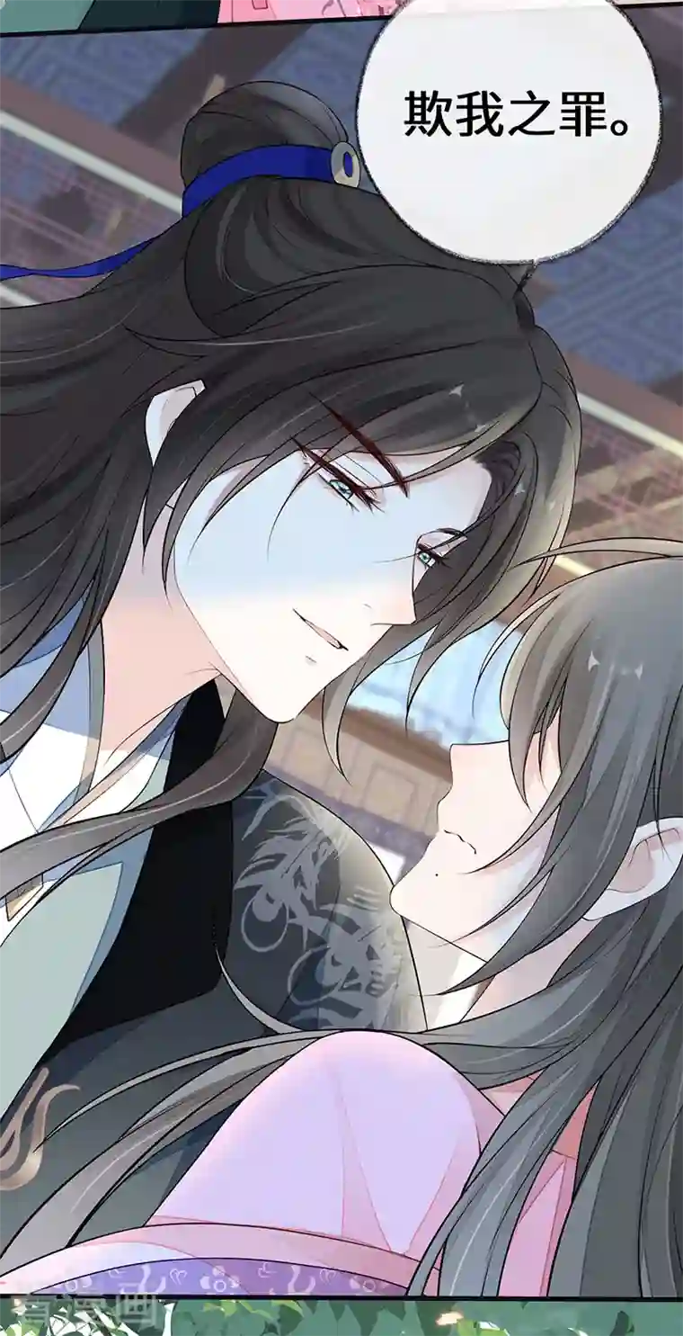 太后裙下臣第69话 欺我之罪