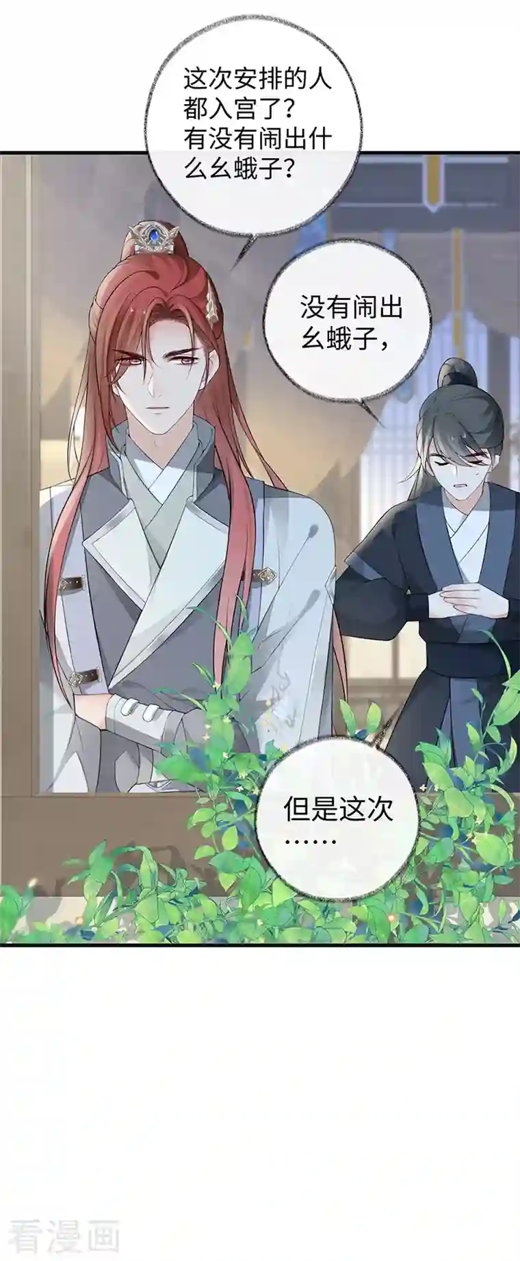 太后裙下臣第69话 欺我之罪