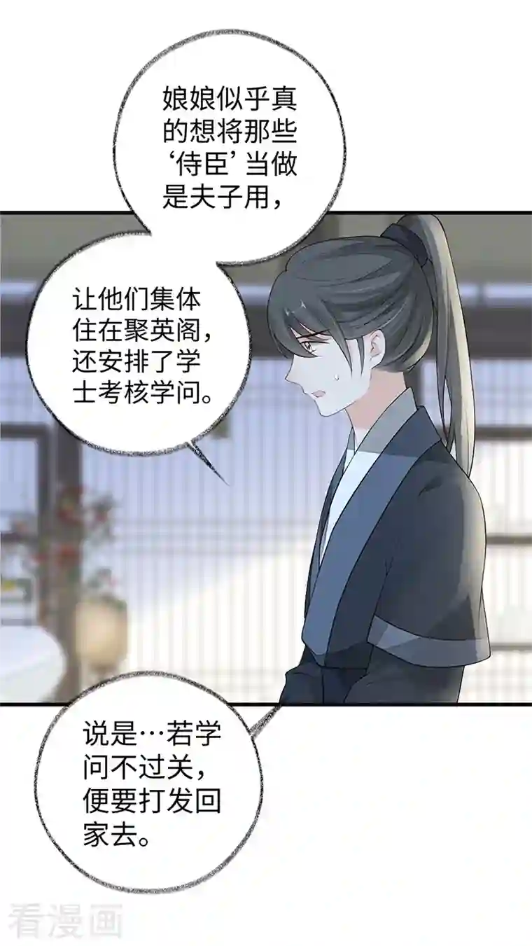 太后裙下臣第69话 欺我之罪