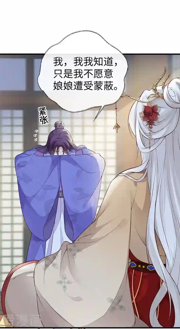 太后裙下臣第70话 你想反？