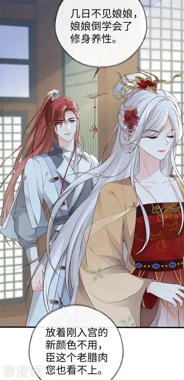 太后裙下臣第70话 你想反？