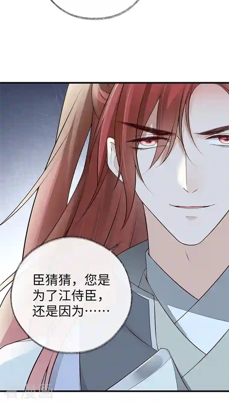 太后裙下臣第70话 你想反？