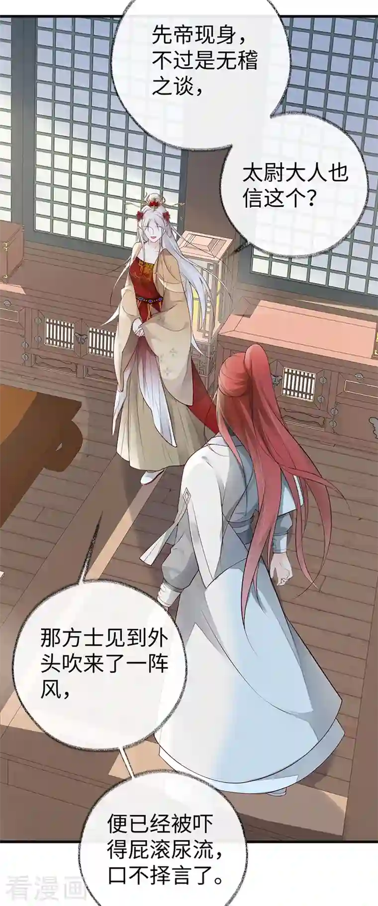 太后裙下臣第70话 你想反？